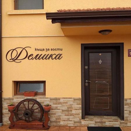 Къща За Гости Демика Sapareva Bania Exterior foto